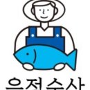 은정수산 네이버블로그