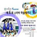 [SmarteR] &#39;한국대학배구연맹&#39;과 함께하는 제 6회 스마터 정기 학술세미나 이미지