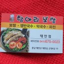 항아리보쌈 태안점 이미지