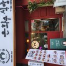 은화수식당삼화점