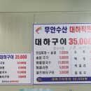 무안수산대하직판장
