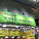 이서방한방통닭 이미지