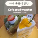 가구일번가 | 안양역 카페 카페굿웨더 수제디저트가 맛있는 안양일번가 케이크맛집