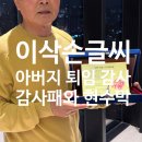 이삭손글씨 | 이삭손글씨 아버지 퇴임 기념 현수막과 감사패 후기
