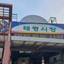 태평정육점