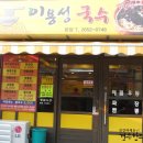 이용성국수맛집 이미지