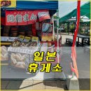 HARUDA(하루다) | 일본 큐슈여행 일본 고속도로 휴게소 방문해보기