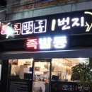 운천족발 이미지