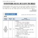 한국한의약진흥원 2021년도 제1차 정규직 직원 채용공고(~2월 8일) 이미지