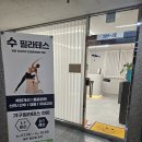 수필라테스 - 안양시 동안구 평촌대로 217 | 수필라테스