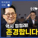 정청래 국회의원 국회법사위원장 이미지