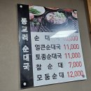 동교리순대국
