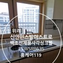 GS25 위례신안점 | 위례신안인스발아스트로 백조신제품 사각싱크볼 ESWSR8635