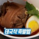 밥과족발