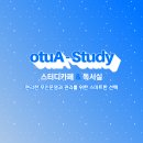 [otuA-Study] 라온스터디카페 순천호수공원점