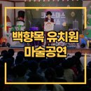 백향목유치원 이미지