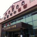 초정약수원탕 이미지