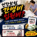 반여3동-13 | 건강보험 간병비 입원비 지원 "대부분 병원비만 생각? 실제로 더 부담되는 건 ‘간병비’입니다...