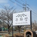 영암 카페 "무화정" 드디어 가 본 솔직후기