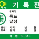 무재해기록판 이미지