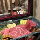 경복궁 한식 맛집 안국 고급 한우 코스 요리 북촌 데이트 회식 추천 우솔