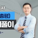 [Legend MOA] ★ 제 139회 소방기술사 문제풀이 공개강의 영상(문제/해설 PDF첨부) 이미지