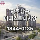 광주광역시 남구 월산동 주민센터 회의실 | 광주 남구 월산동 더퍼스트데시앙 모델하우스 공급