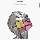강남 수염 레이저제모 후기, 할인 꿀팁