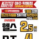 김선생휘트니스클럽 이미지