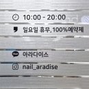 아라다이스