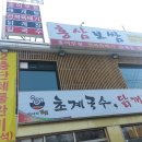 담터국수