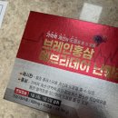 브레인팜 | 모두팜 브레인홍삼에브리데이 난황레시틴 후기