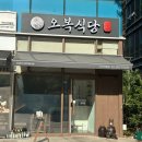 현대참기름 | 가산역 맛집ㅣ오복식당진주향토음식점 가산직영점 가족 외식장소로 탁월한 한식 전문점