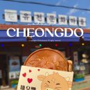붕어빵닷컴 | 5월가볼만한곳 청도유천문화마을 근대문화거리 바우빵 후기