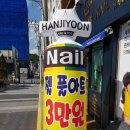 한지윤네일
