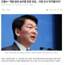 안철수 “계엄 방관 송미령 장관 유임…이런 인사 하지말아야” 이미지