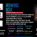 트레이닝 박스 하울링 이미지