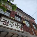 한옥오락실 | 전주 한옥마을 가볼만한 곳 전주난장, 부모님 모시고 가면 추억여행 2시간은 가능합니다