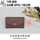 가죽 공예, 나만의 명함 카드지갑을 만들어보는 이색 프로그램