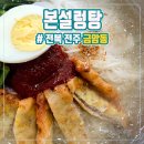 본설렁탕전주금암점 이미지