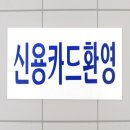 신용반점 이미지