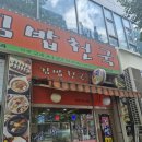 김밥천국 | [내돈내먹] 추억의 김밥천국 부천 김밥천국 점심 혼밥 후기!!