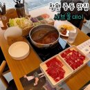 곰돌이백양 | 창원 샤브샤브 맛집 가족외식 추천 샤브올데이