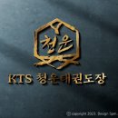 KTS 청운 태권도 이미지