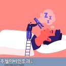 아주웰수면센터