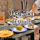 갓덴스시 센트럴시티점 후기 신세계백화점 상품권으로 초밥 냠냠