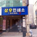 삼우인쇄소 - 상주시 | 삼우인쇄소