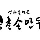 북촌손만두홈플러스 - 해운대구 센텀동로 6 | 북촌손만두홈플러스