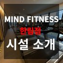 마인드휘트니스 한림점 이미지