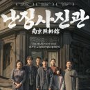 담담사진관 | 🎬 넷플릭스영화 난징사진관 후기｜실화를 바탕으로 한 역사 영화 추천